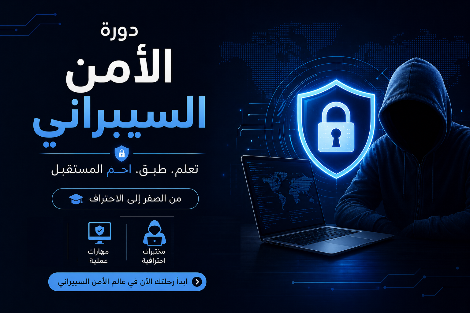 الأمن السيبراني